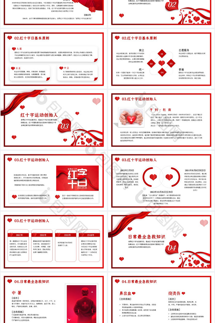 红色简约风世界红十字日PPT模板