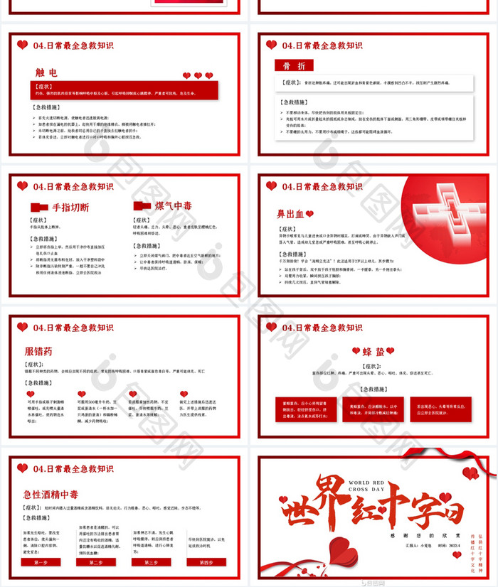 红色简约风世界红十字日PPT模板