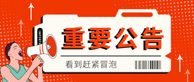 橙色醒目标题新闻通知公告权威发布今日速报