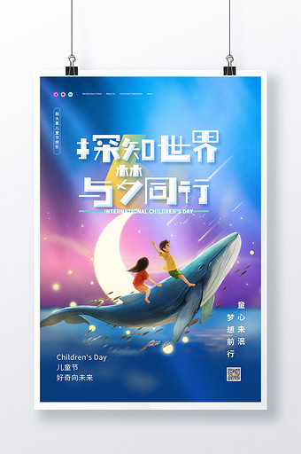 蓝色梦幻星空六一儿童节大鱼儿童飞跃海报图片