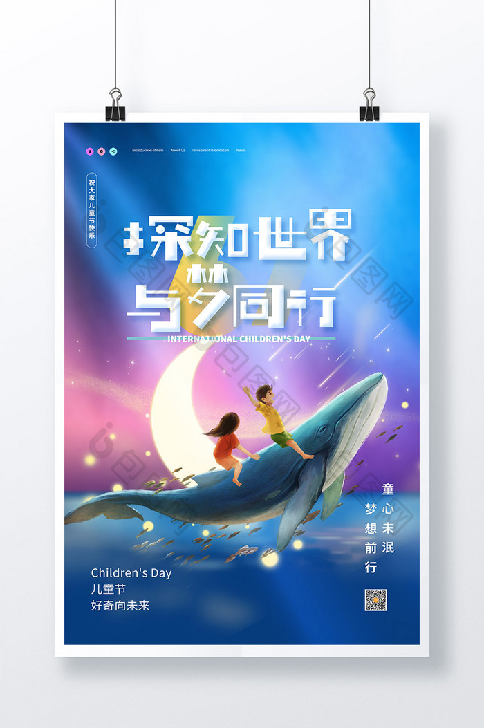 蓝色梦幻星空六一儿童节大鱼儿童飞跃海报