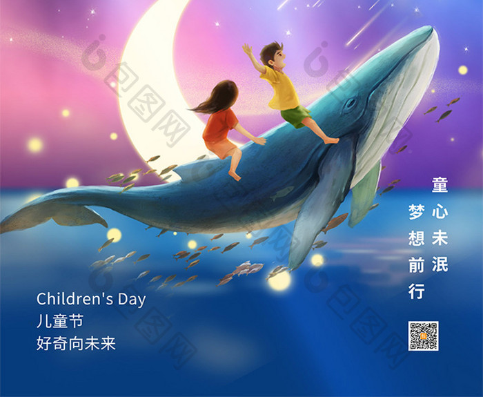 蓝色梦幻星空六一儿童节大鱼儿童飞跃海报