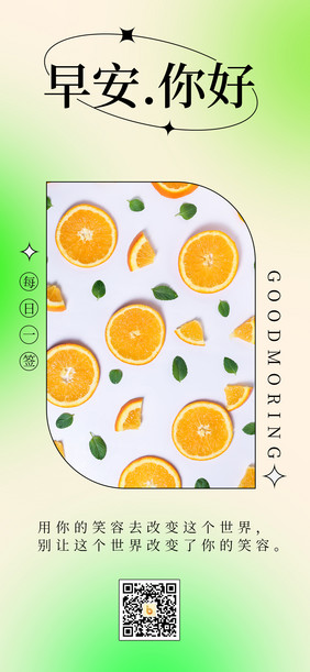 绿色清新弥散光早安问候日签海报图