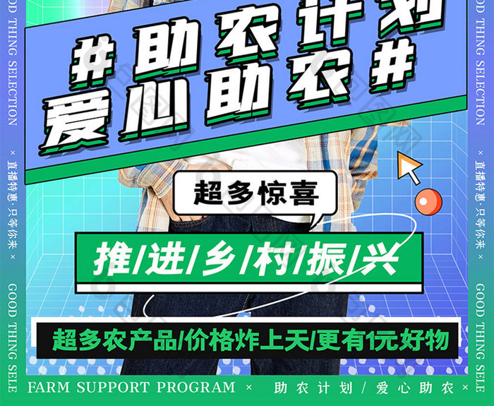 渐变创意大气爱心助农农产品直播海报