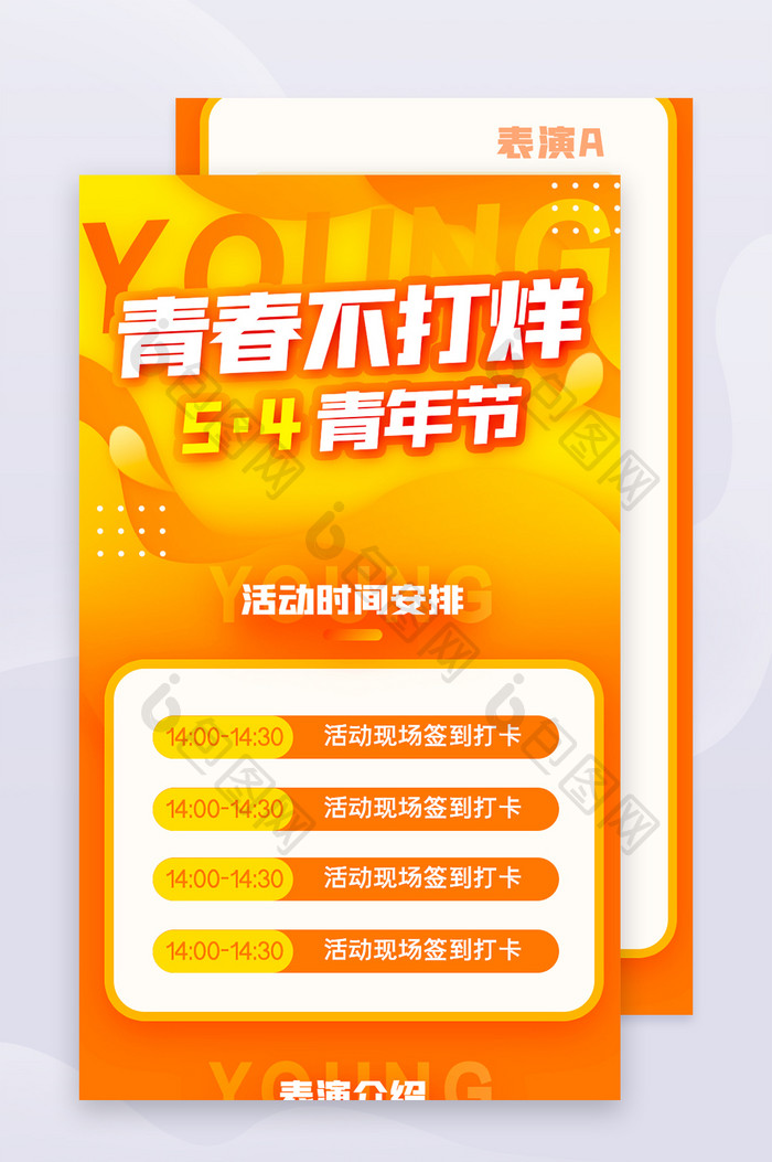 橙色五四青年节活动运营信息长图界面H5