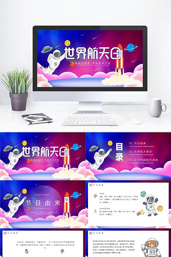 紫色卡通世界航天日PPT模板图片