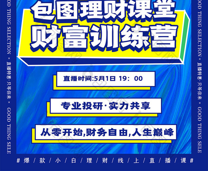 渐变镭射创意投资理财直播海报