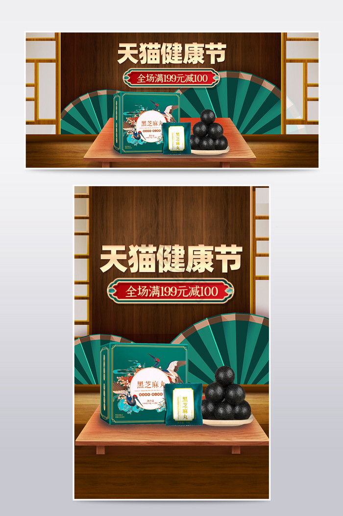国潮风中国风天猫健康节保健食品海报图片