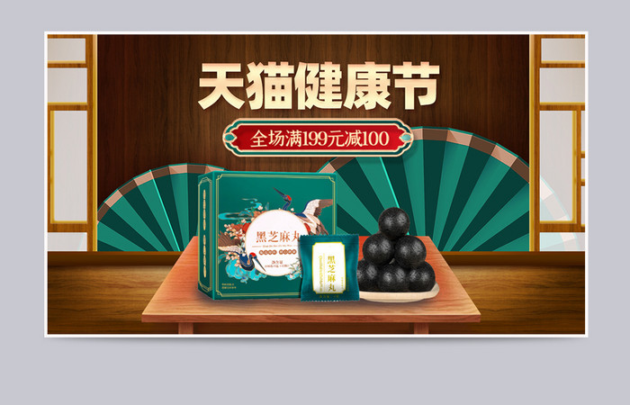 国潮风中国风天猫健康节保健食品海报