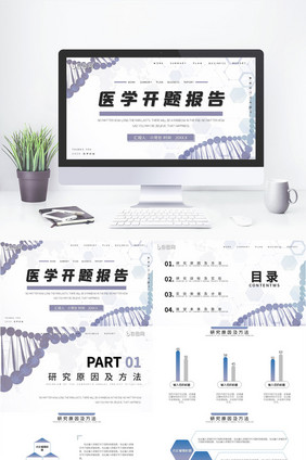 浅色简约风医学生毕业答辩开题PPT模板