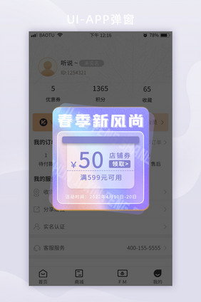 弥散光春季新风尚促销活动UI移动界面弹窗