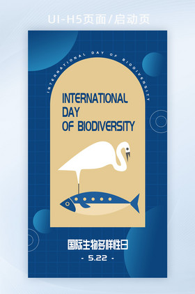 世界节日国际生物多样性日h5海报闪屏