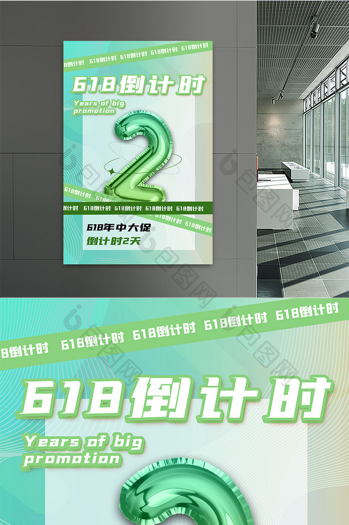 绿色渐变大气618倒计时2天年中大促海报