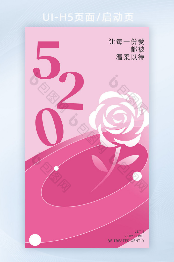 520情人节粉色海报h5闪屏banner图片图片