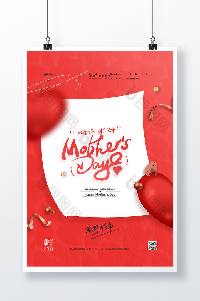 红色温馨母亲节海报感恩母亲节宣传海报