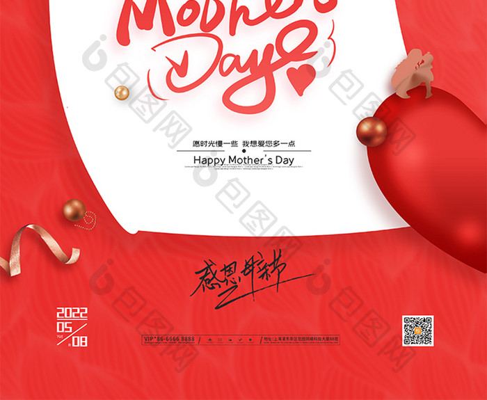 红色温馨母亲节海报感恩母亲节宣传海报