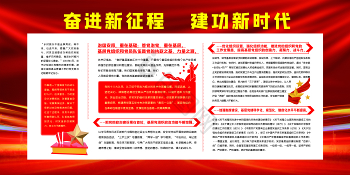 奋进新时代建功新征程图片-奋进新时代建功新征程素材免费下载-包图网