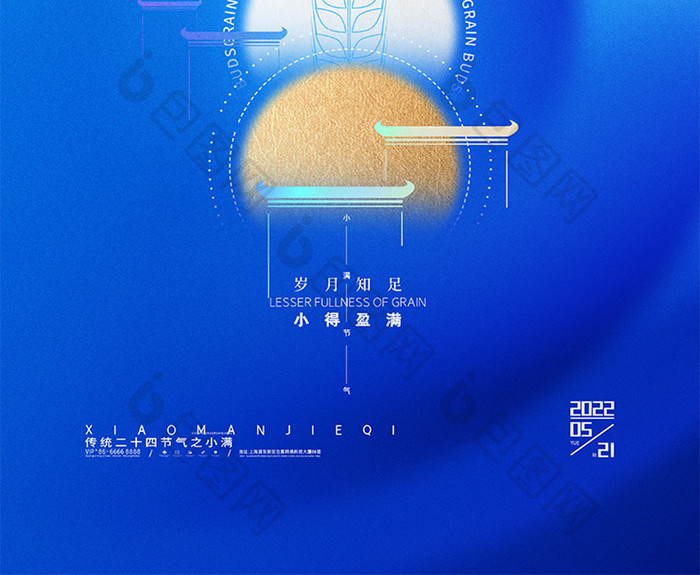 简约小满节气海报传统24节气小满宣传海报