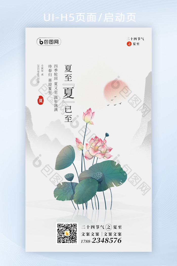 芦苇夏至APP启动页图片