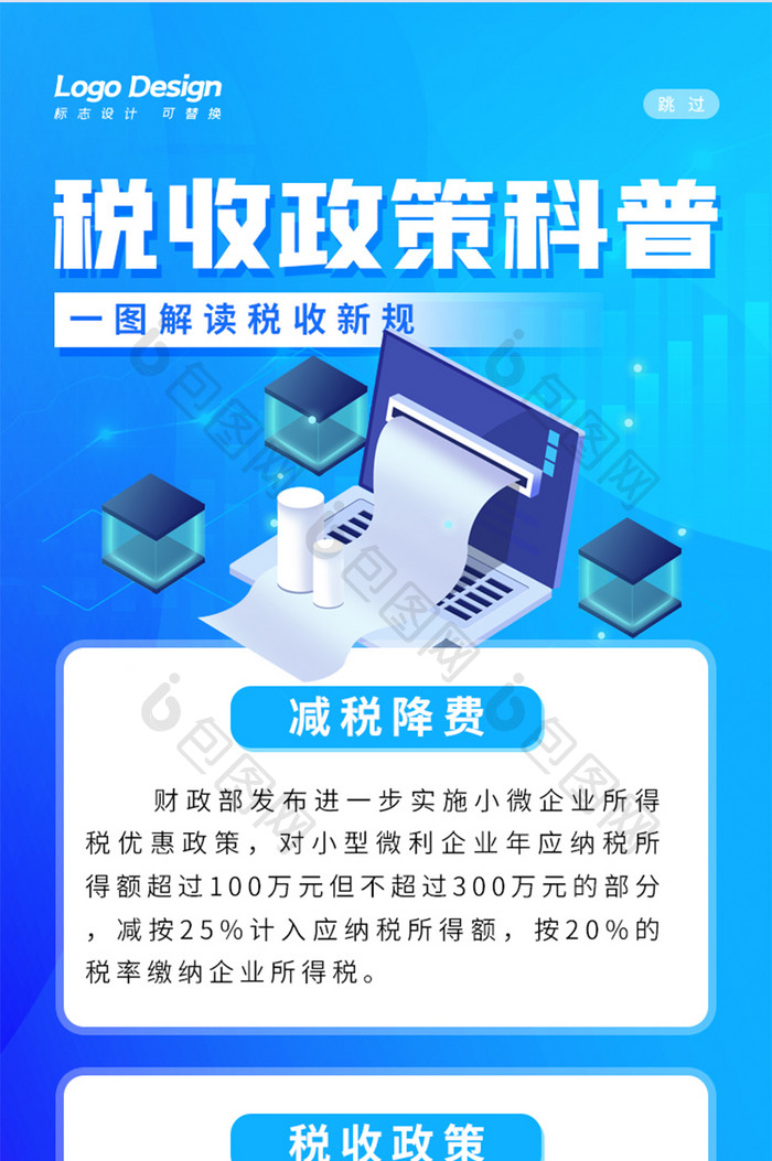 创意抽象流体渐变简约税收政策科普金融H5