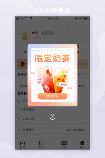 创意镭射夏日饮品奶茶营销活动App弹窗图片