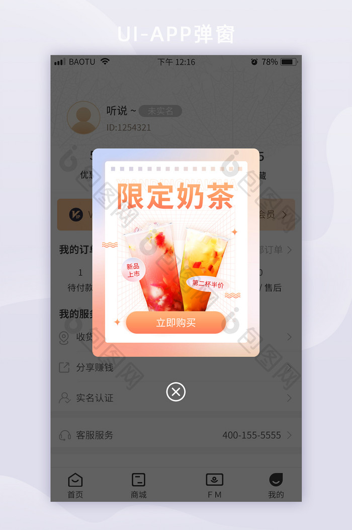 创意镭射夏日饮品奶茶营销活动App弹窗
