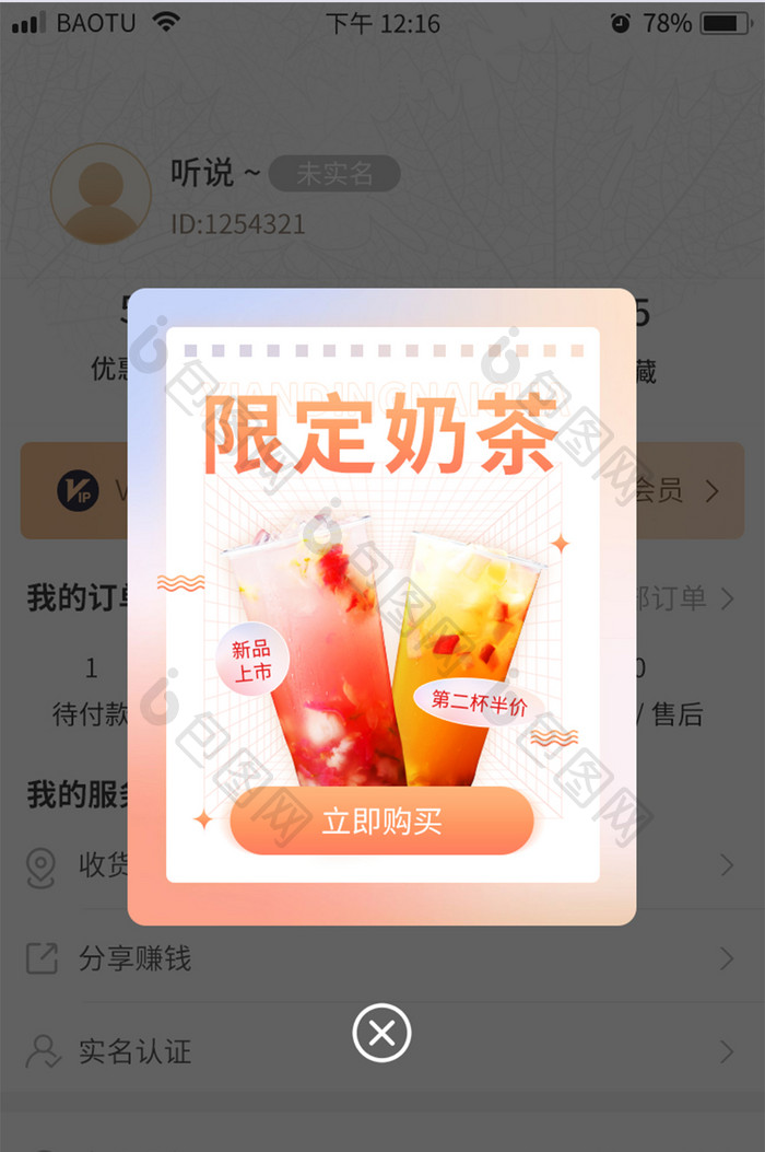 创意镭射夏日饮品奶茶营销活动App弹窗