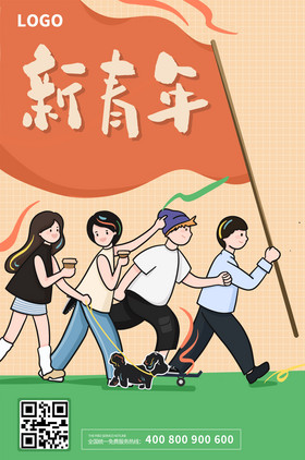 五四新青年青春插画