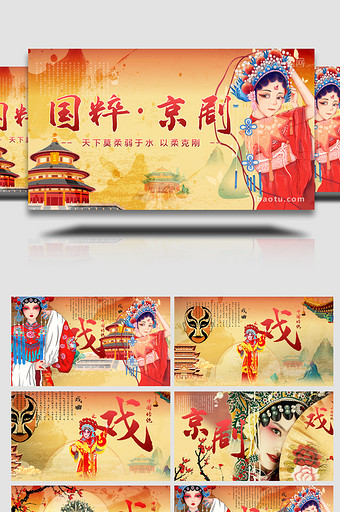 中国风京剧戏曲传统文化片头AE模板图片