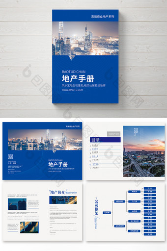 蓝色高端商业地产手册图片
