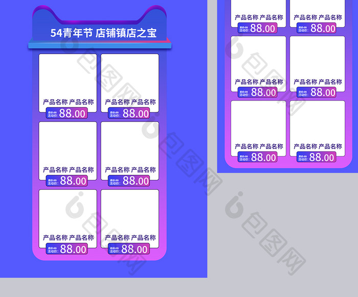 潮酷风五四青年节54电商通用紫色渐变首页