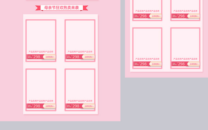 创意母亲节粉色c4d母婴用品通用首页