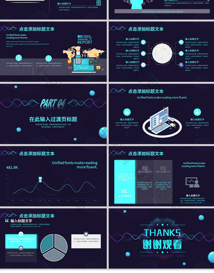 极简科技风互联网发展报告PPT模板