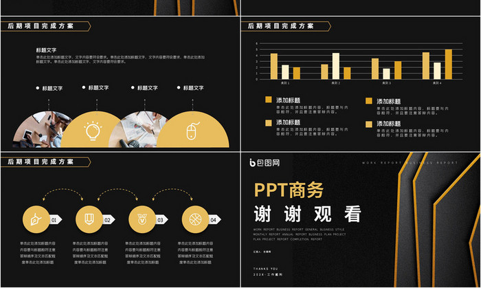 黑金色简约风企业工作季度总结汇报PPT模