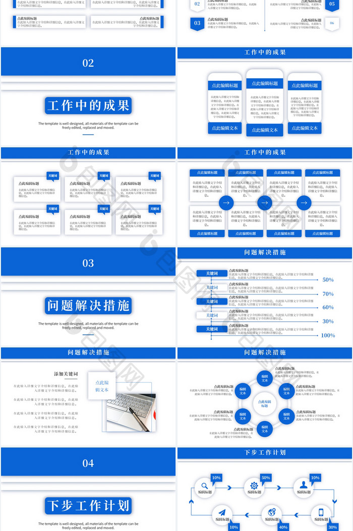 蓝色极简商务风工作总结汇报PPT模板