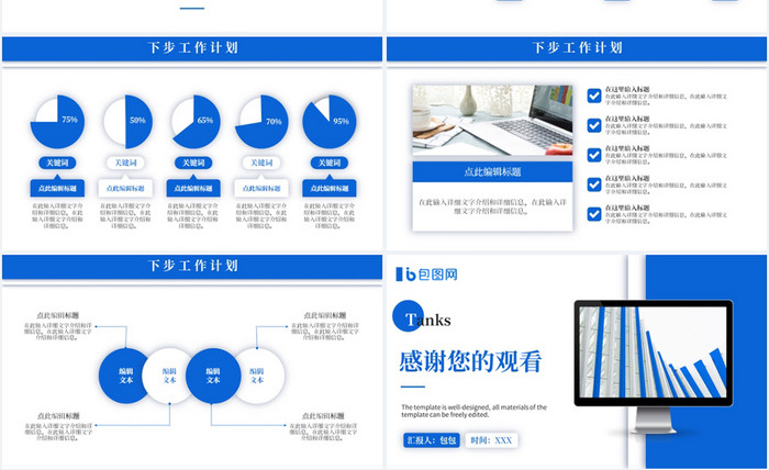 蓝色极简商务风工作总结汇报PPT模板