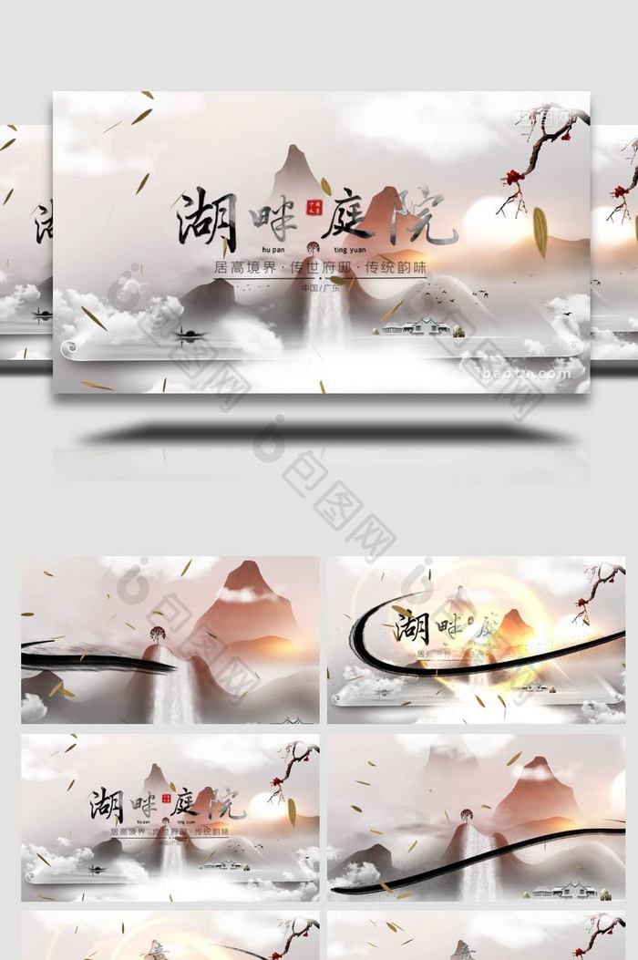 中国风中式地产水墨片头PR模板
