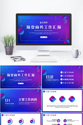 渐变紫色商会工作汇报计划PPT模板