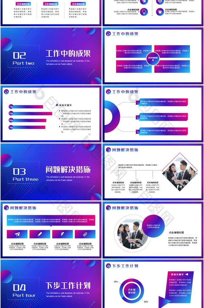 渐变紫色商会工作汇报计划PPT模板