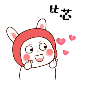 粉色卡通兔子笔芯表情包gif