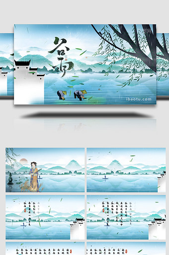 中国风水墨彩绘二十四节气之谷雨AE模板图片
