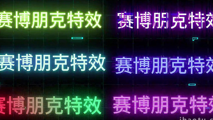 赛博朋克炫酷感科技感字幕展示AE模板