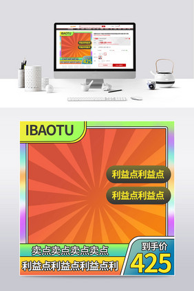 55吾折天打折促销酸性设计主图直通车图