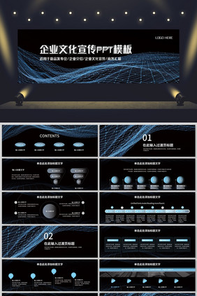 科技风企业文化宣传PPT模板