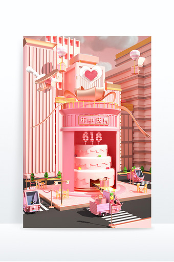 粉色618年中庆典蛋糕楼宇主题C4D场景图片
