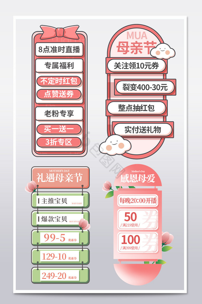 母亲节粉色温馨弹窗挂件悬浮导航直播间挂件图片