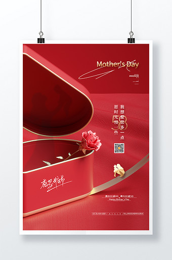 3D海报红色感恩母亲节海报母亲节促销海报图片