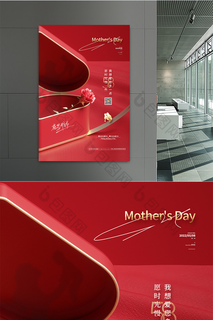 3D海报红色感恩母亲节海报母亲节促销海报