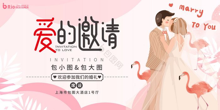 浪漫婚礼浪漫邀请婚宴酒店结婚婚礼展板图片