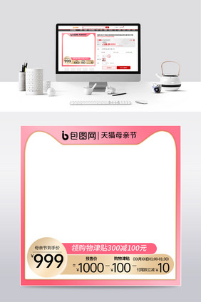 天猫温馨粉色母亲节大促促销聚划算主图首图